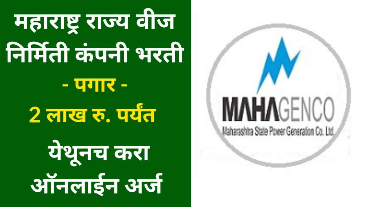 Mahagenco Bharti 2025