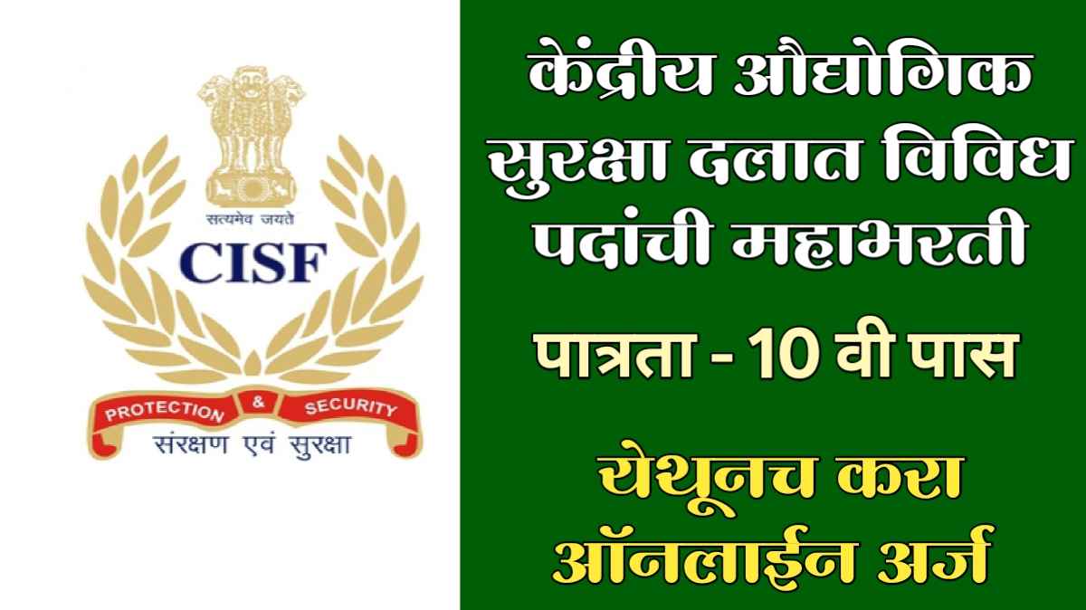 CISF Constable Tradesmen Bharti 2025