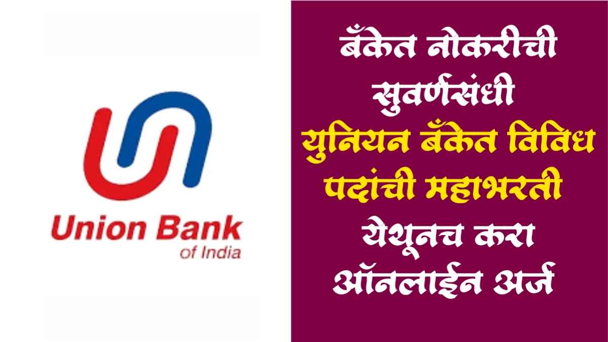 Union Bank of India Apprentice Bharti 2025