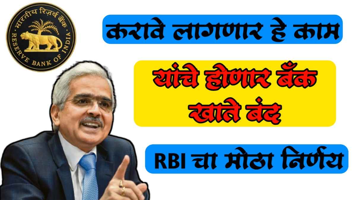 RBI’s big decision