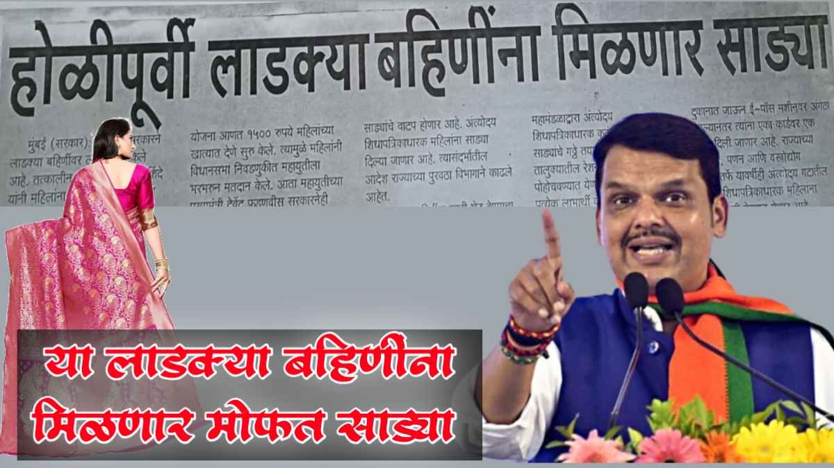 Mazi ladki bahin news