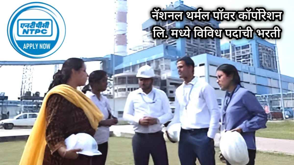 NTPC Bharti 2025