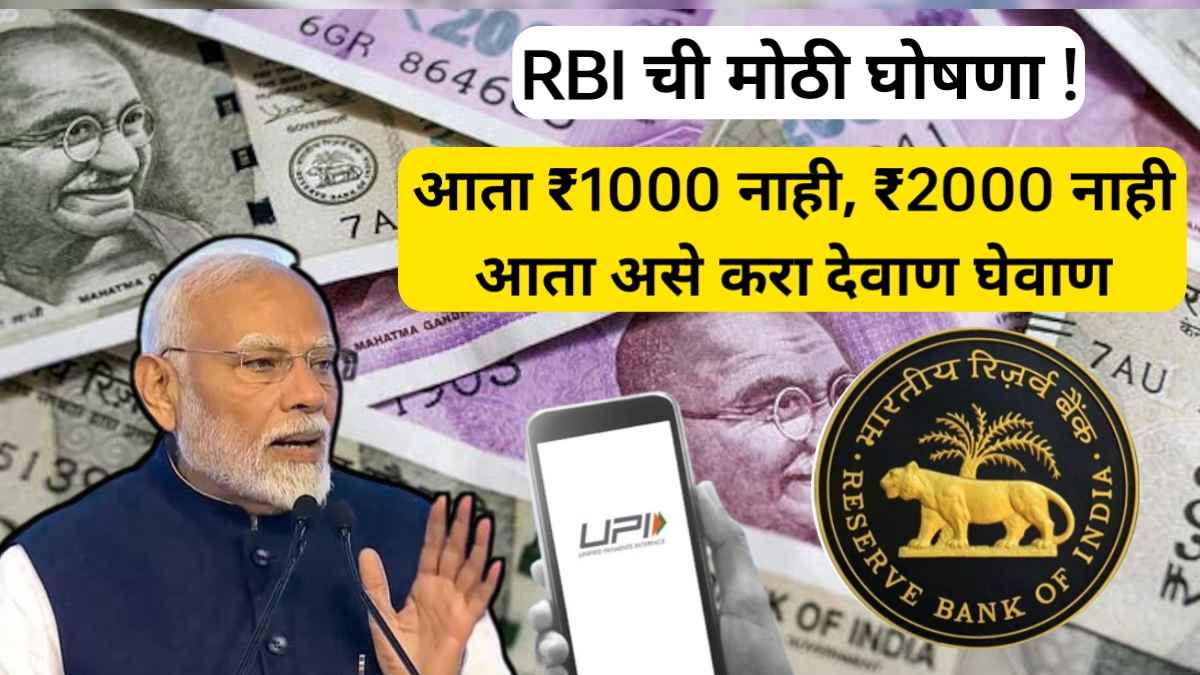 RBI New update