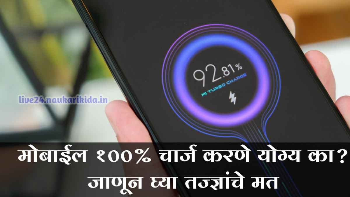 Mobile Charging limit