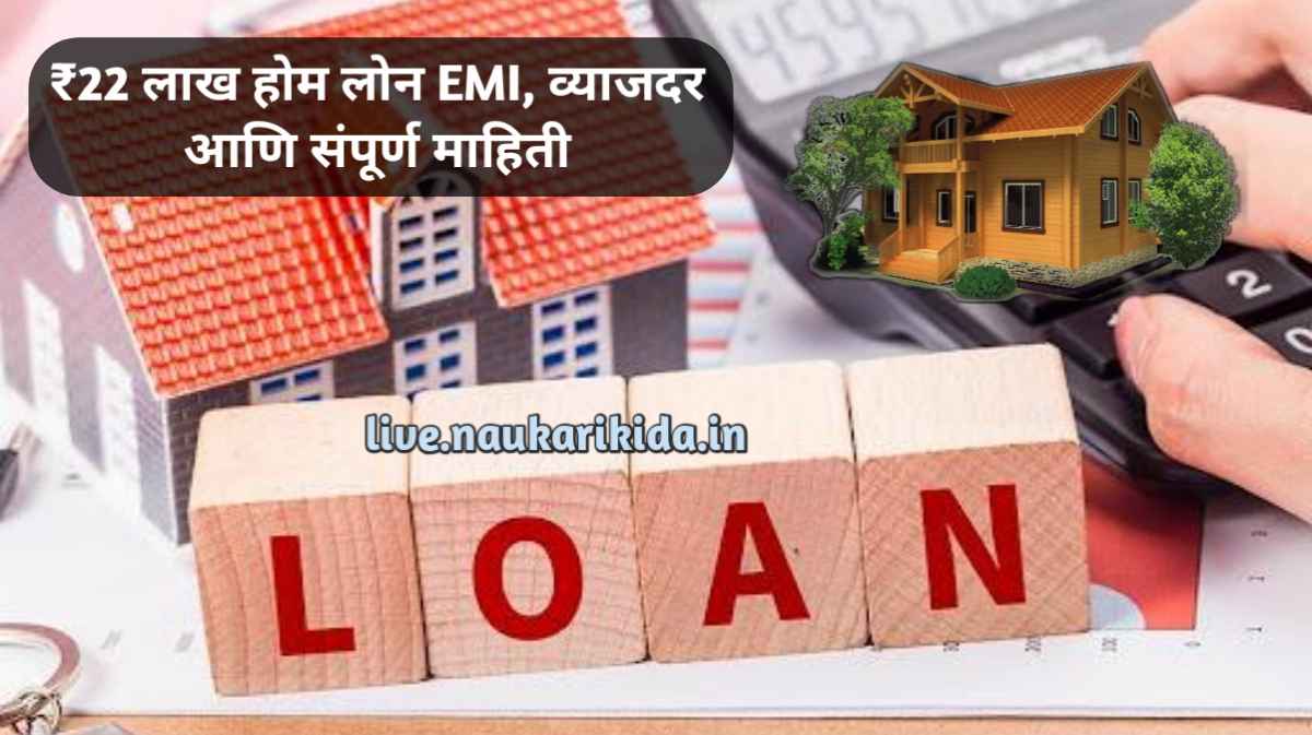 Home Loan Calculation