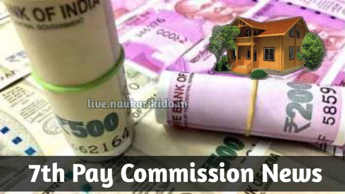 7th Pay Commission News