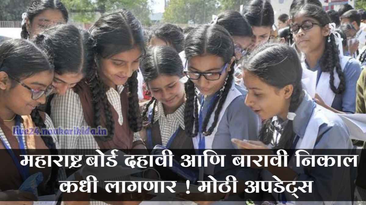 SSC HSC Result